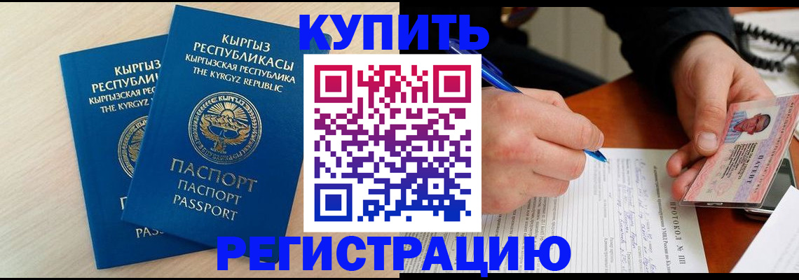 временная регистрация адрес в Комсомольске-на-Амуре